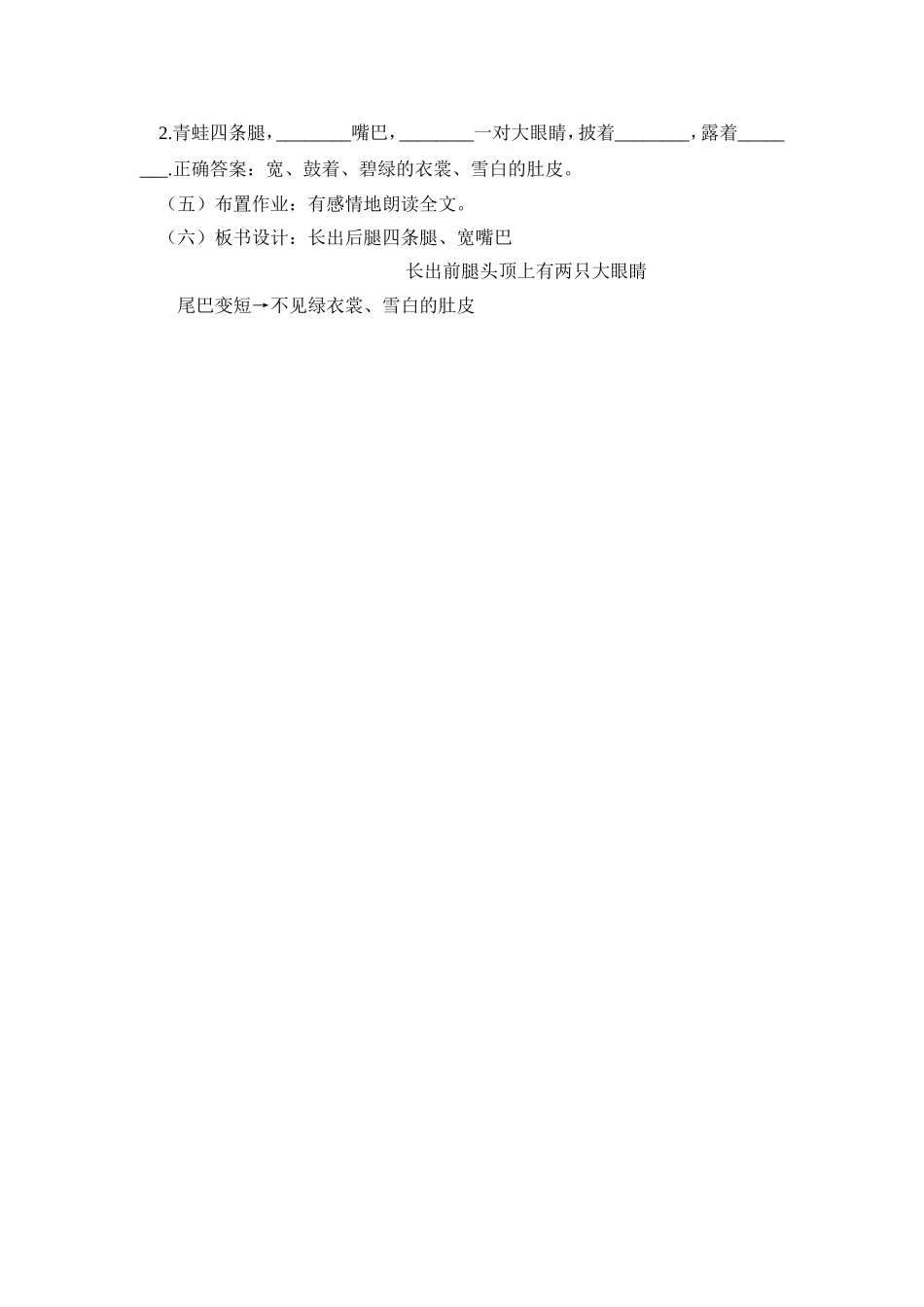 《小蝌蚪找妈妈》第二课时_第3页