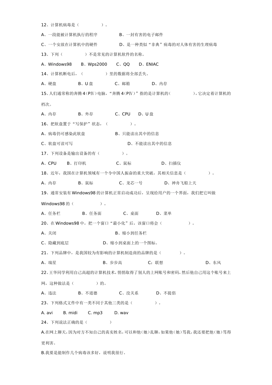 七年级信息技术上期期末测试题_第2页