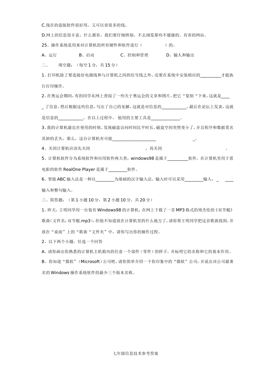 七年级信息技术上期期末测试题_第3页