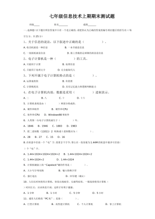 七年级信息技术上期期末测试题