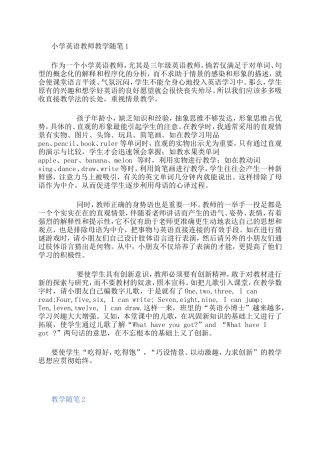 小学英语教师教学随笔