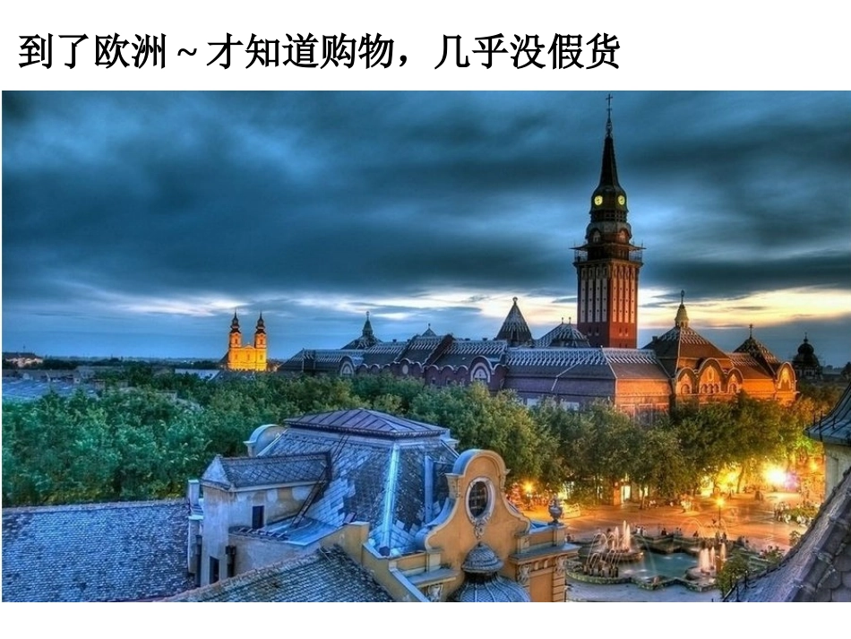 出国才知道的世界_第2页