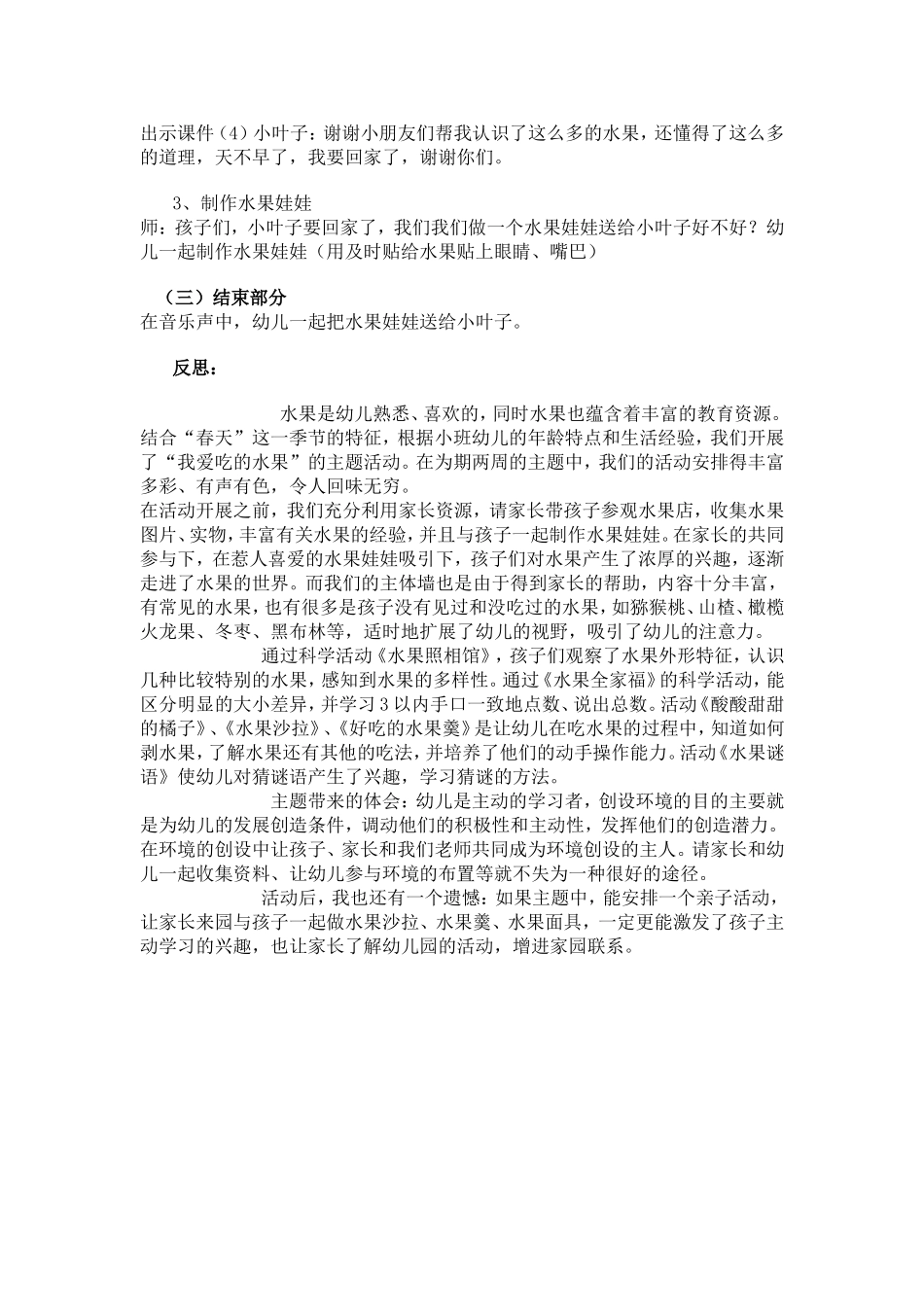 多媒体教学活动设计及反思_第2页