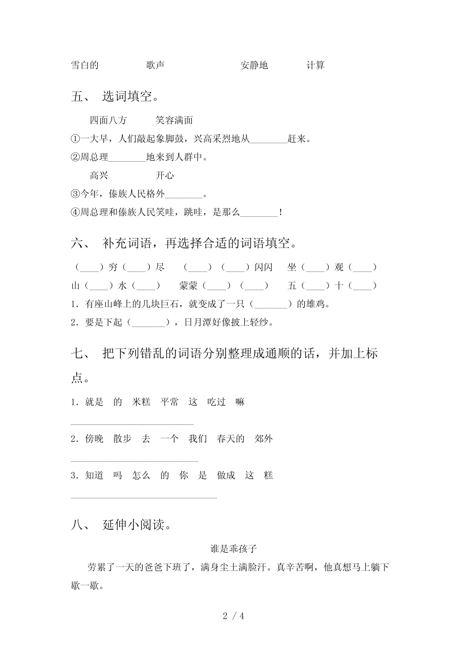 二年级《上册语文》期末试卷(完美版)_第2页