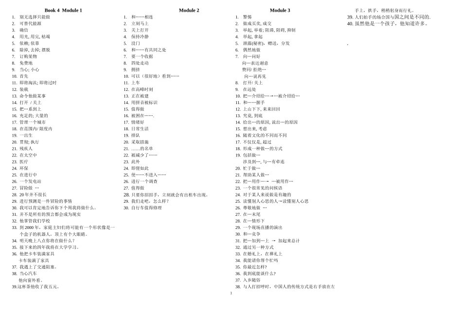 高一英语外研版必修四1---6模块重点短语与句型总结_第1页