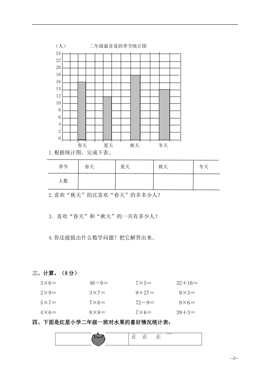 （人教新课标）二年级数学上册第七单元测试卷_第2页