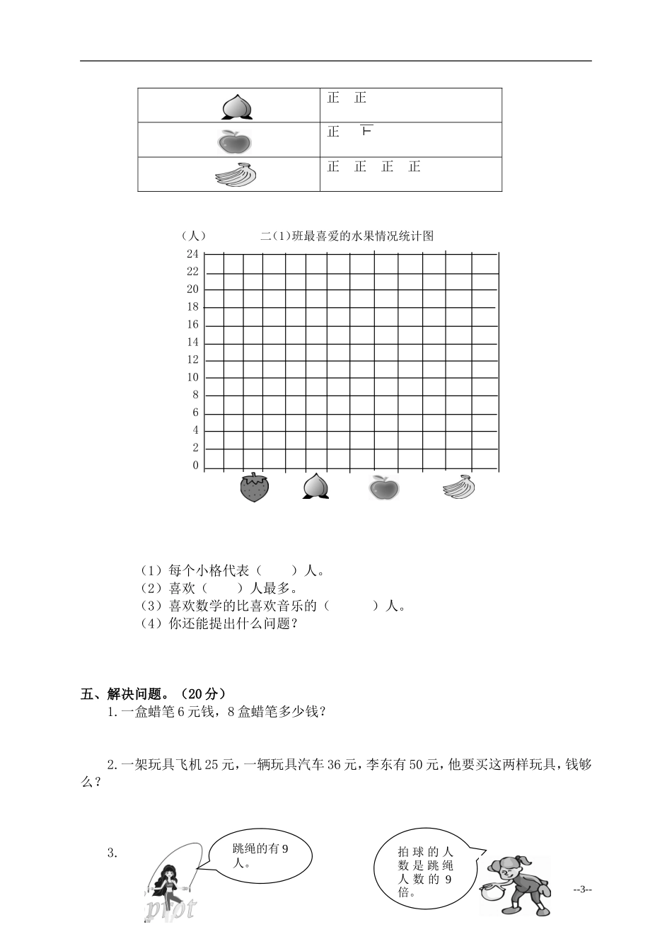 （人教新课标）二年级数学上册第七单元测试卷_第3页