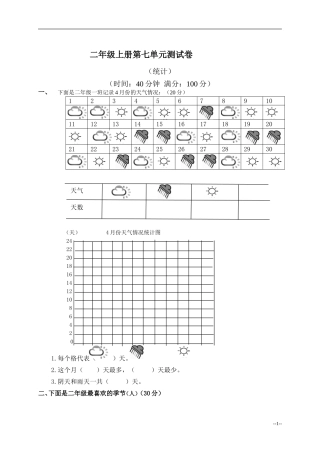 （人教新课标）二年级数学上册第七单元测试卷