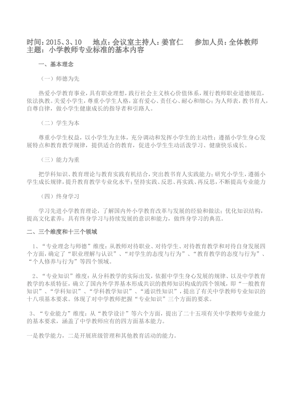教师专业化标准_第1页