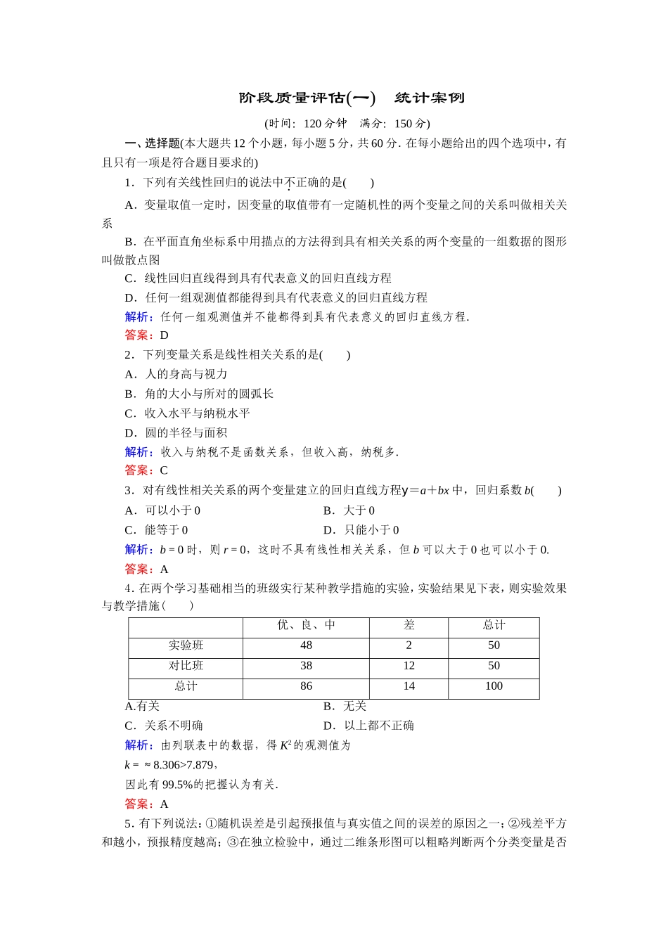阶段质量评估1_第1页