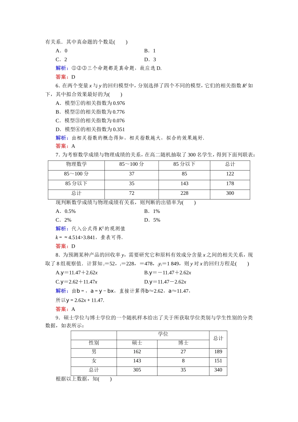 阶段质量评估1_第2页
