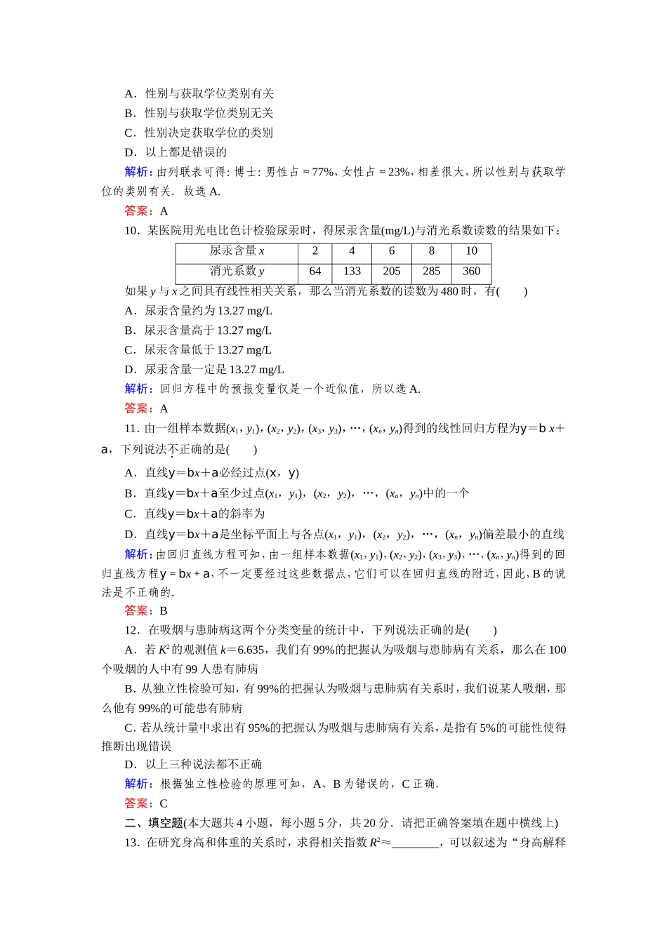 阶段质量评估1_第3页