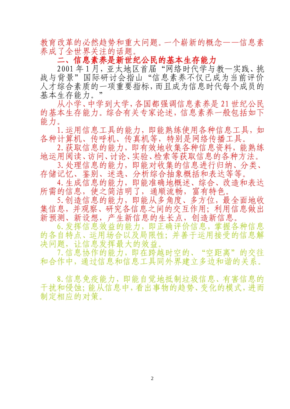 谈信息素养教育_第2页