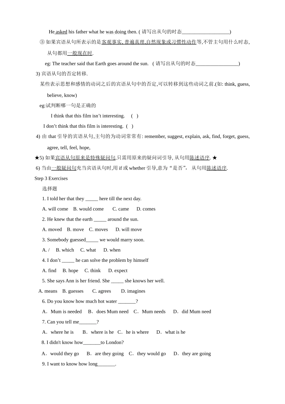 宾语从句教学设计与反思_第2页
