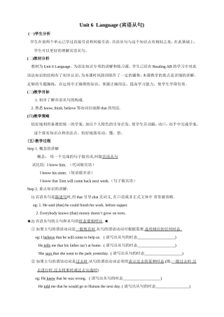 宾语从句教学设计与反思