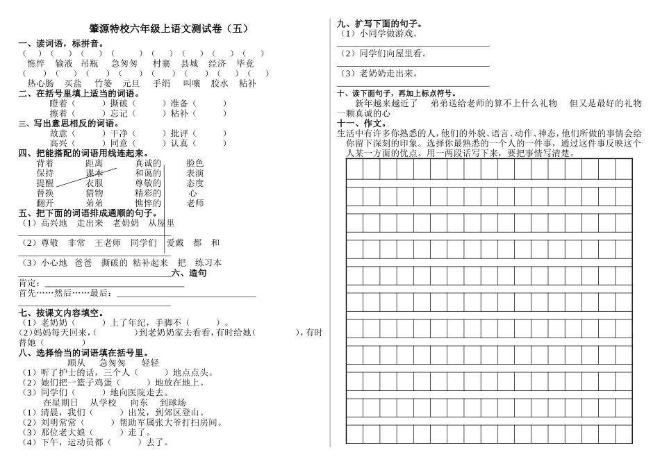 肇源特校六年级上语文测试卷5_第1页