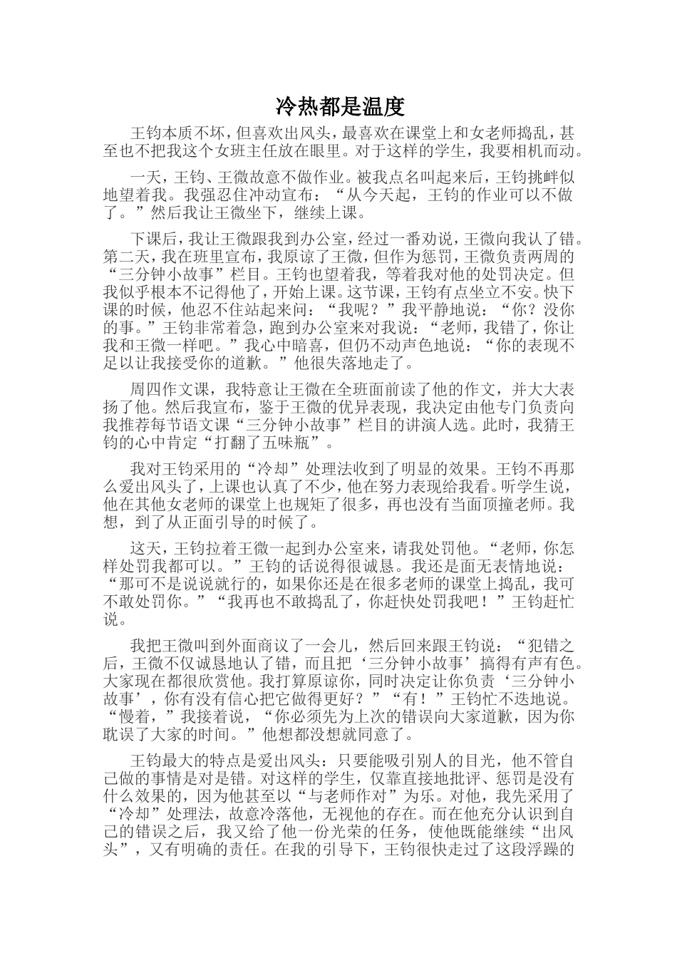 冷热都是温度_第1页