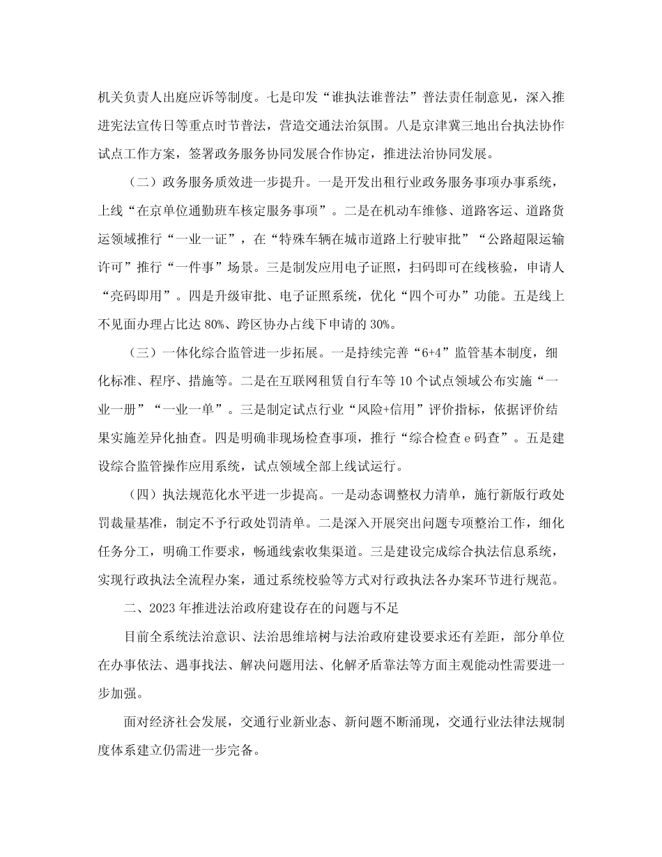 北京市交通委员会关于2023年度法治政府建设开展情况的报告 _第2页