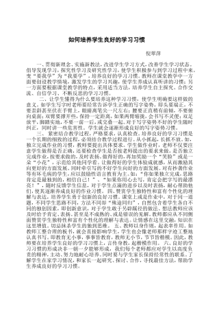 如何培养学生良好的生活习惯1