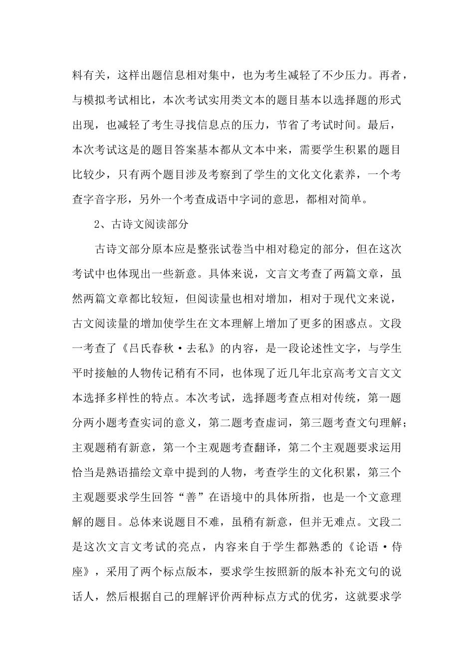 2015年北京高考语文试题分析_第2页