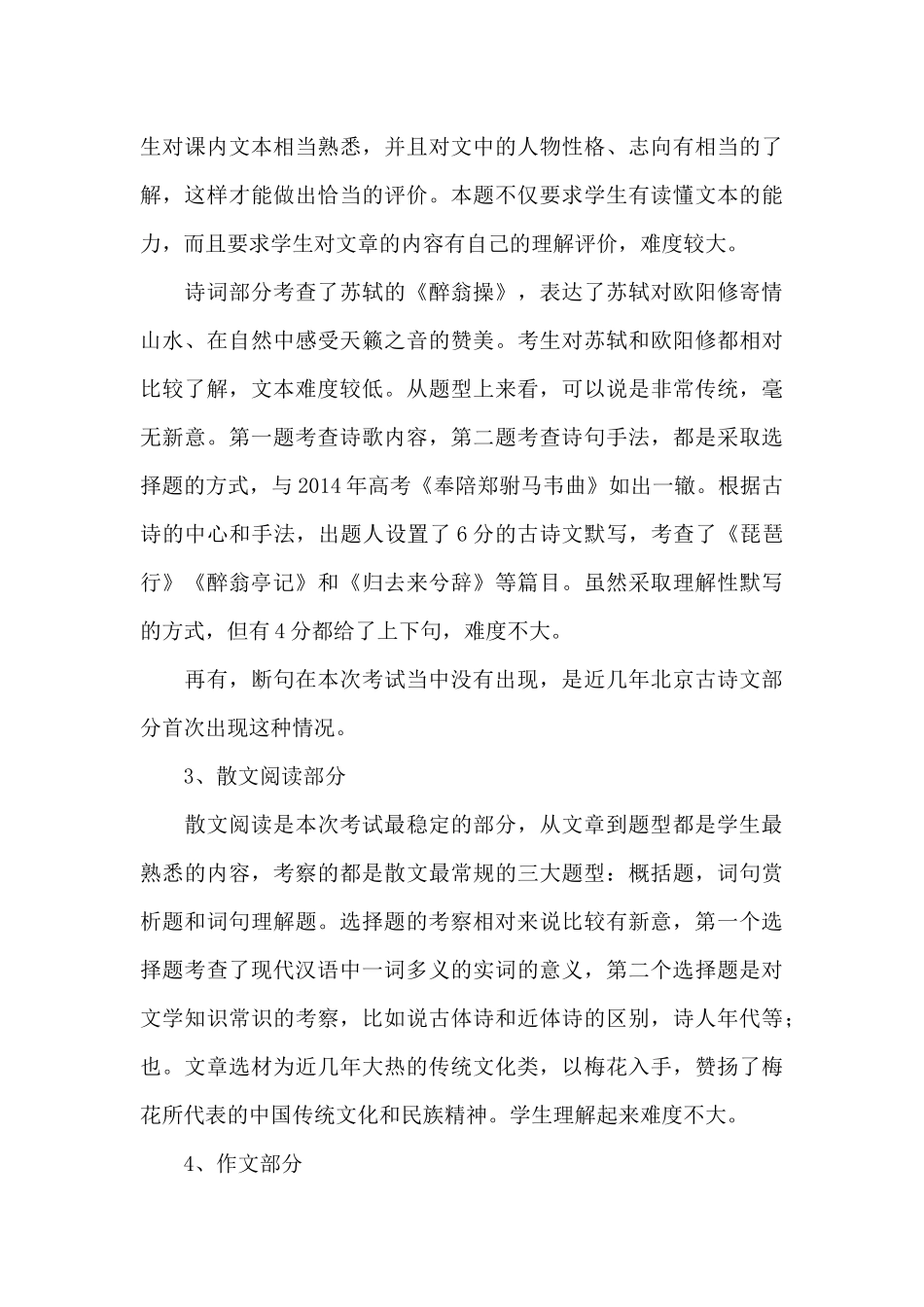 2015年北京高考语文试题分析_第3页
