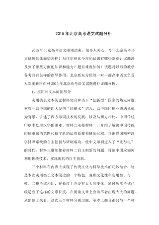 2015年北京高考语文试题分析