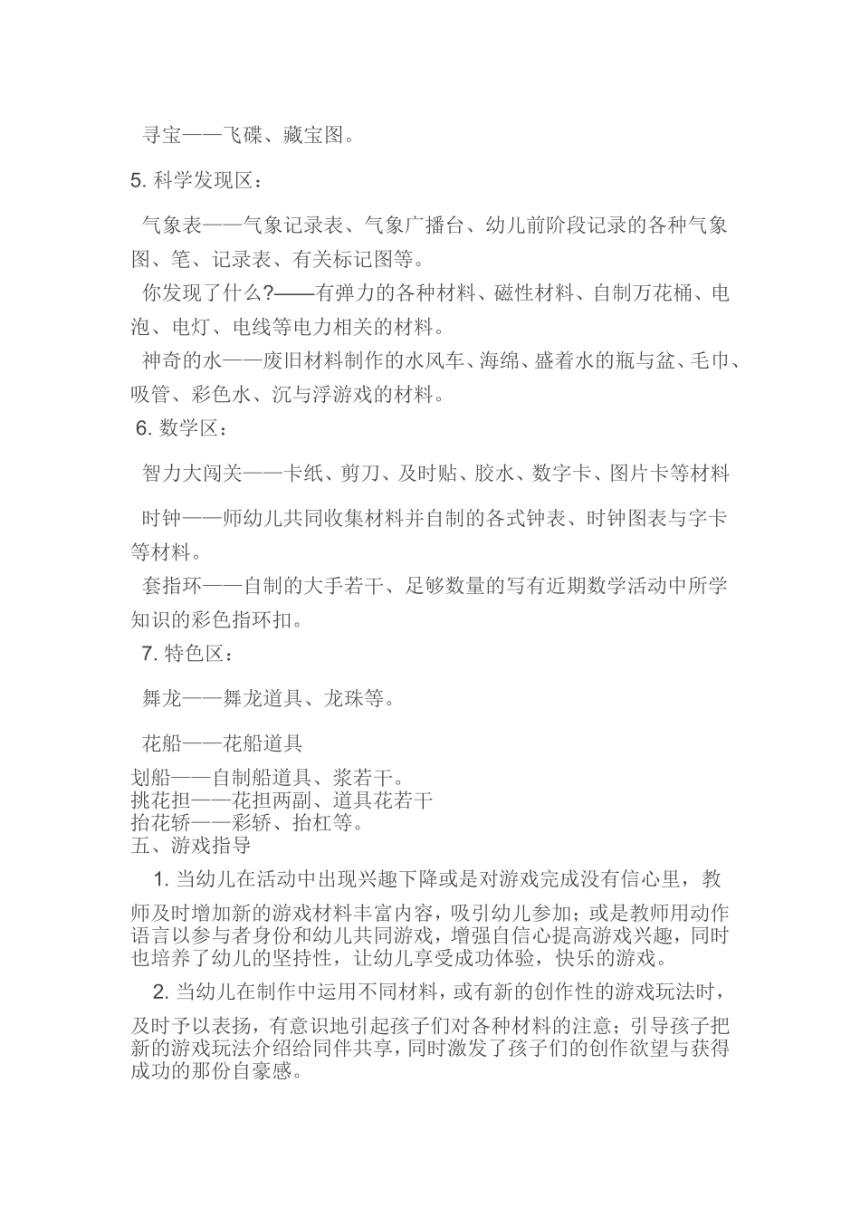 幼儿园区域角游戏活动方案_第3页