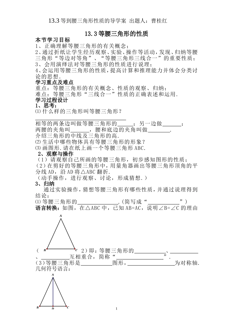 等腰三角形的性质导学案_第1页