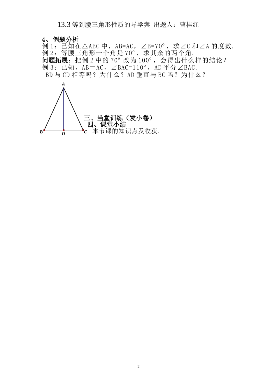 等腰三角形的性质导学案_第2页