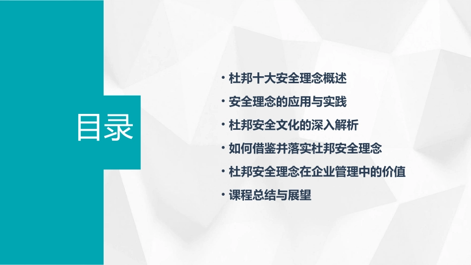 杜邦十大安全理念课件_第2页