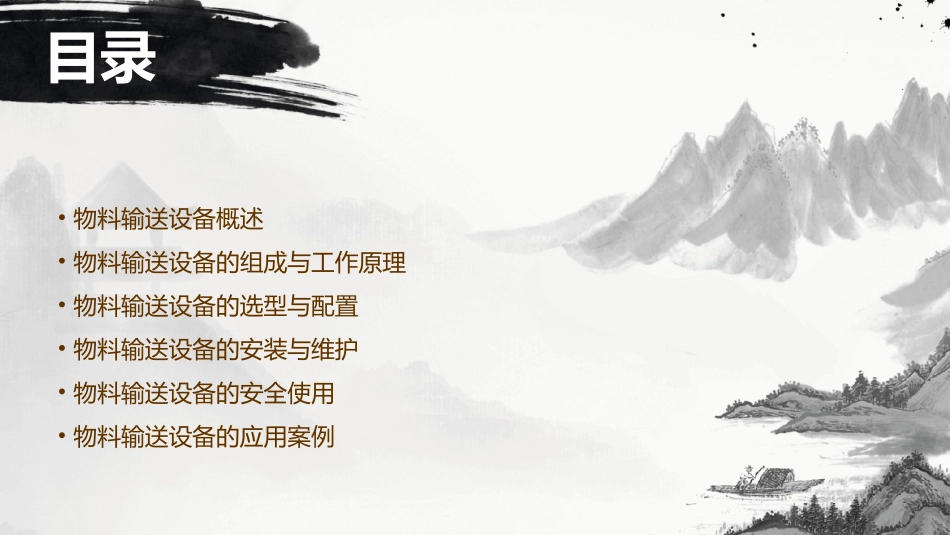 物料输送设备课件_第2页