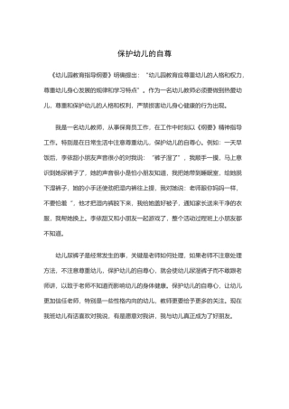 保护幼儿的自尊
