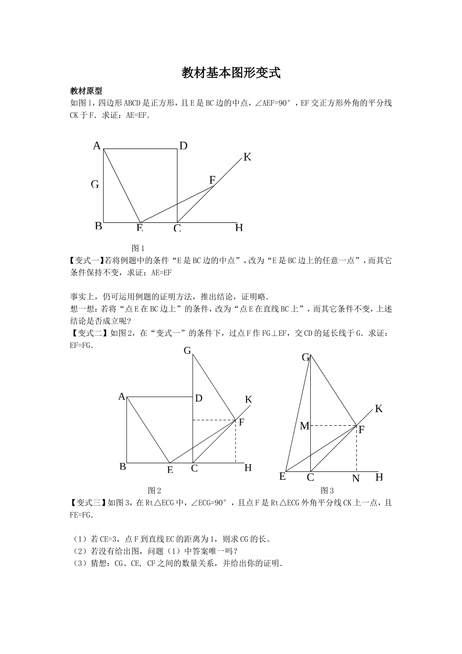 几何图形变式_第1页