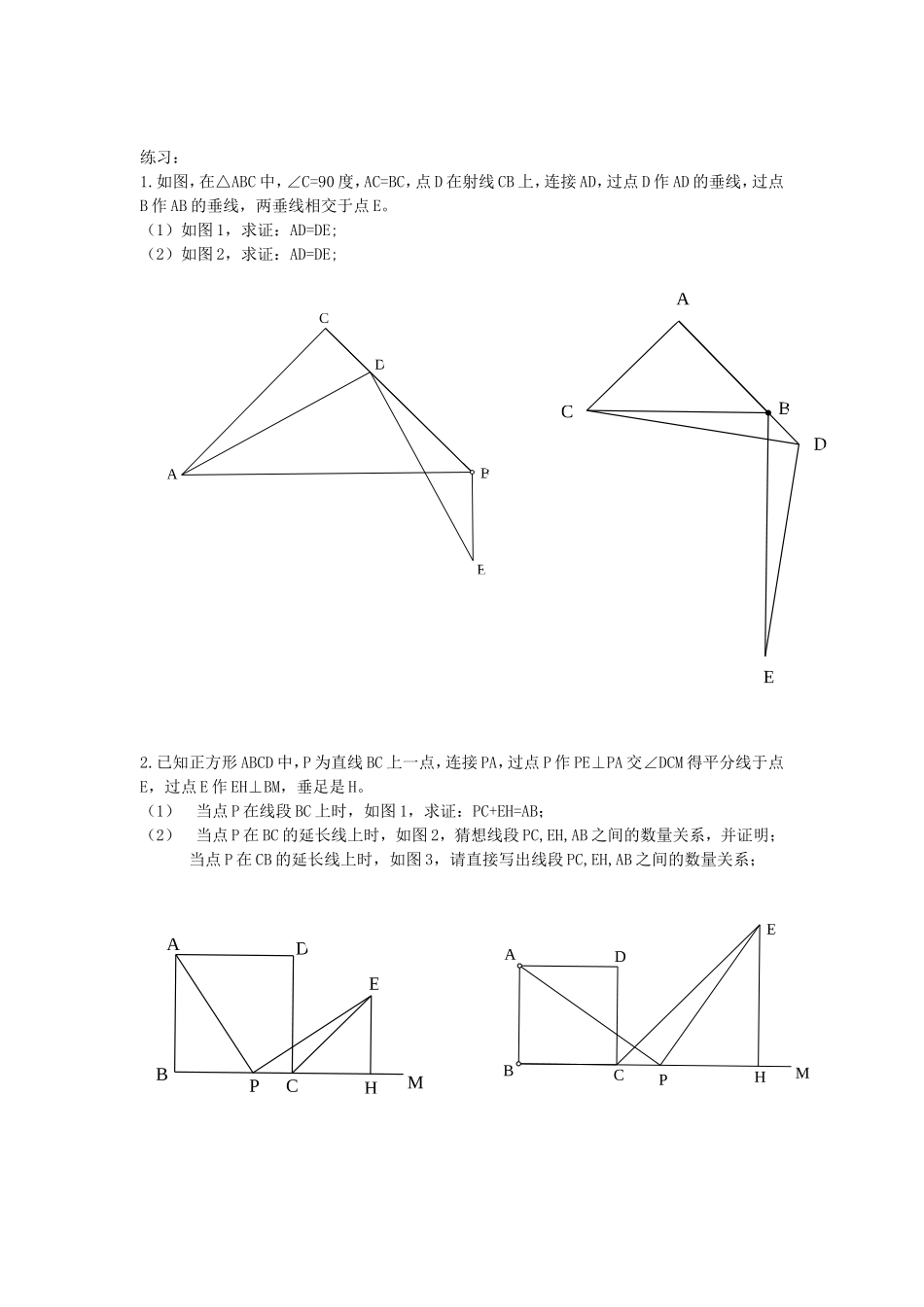 几何图形变式_第3页