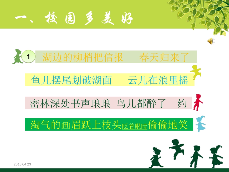 小学四年级音乐课件(人音版)_第3页