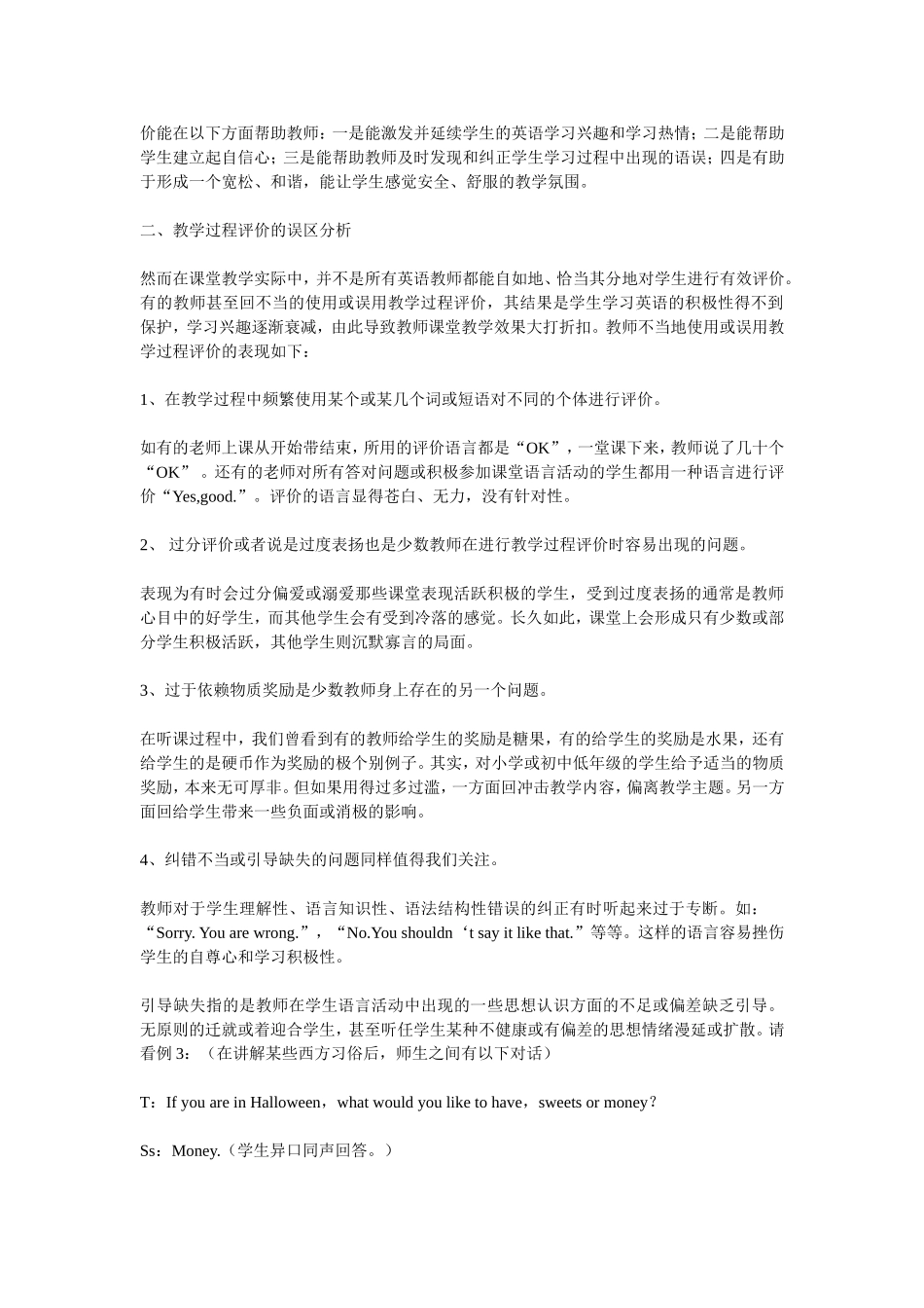 英语课堂教学过程中如何实施有效评价_第2页