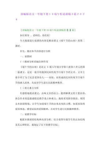 部编版语文一年级下册10端午粽说课稿32024