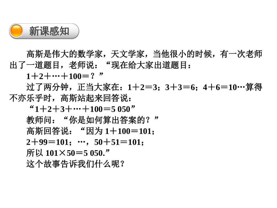 等差数列求和1（邓筱娅）_第2页