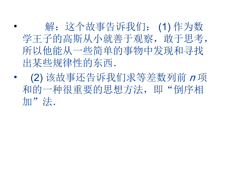 等差数列求和1（邓筱娅）_第3页
