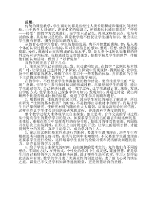比例基本性质教学反思