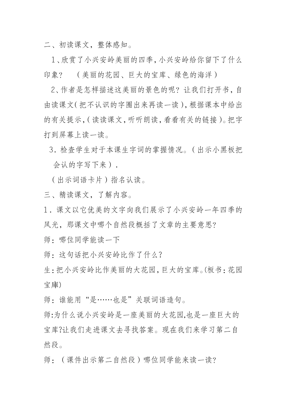 美丽的小兴安岭教学设计 (2)_第2页