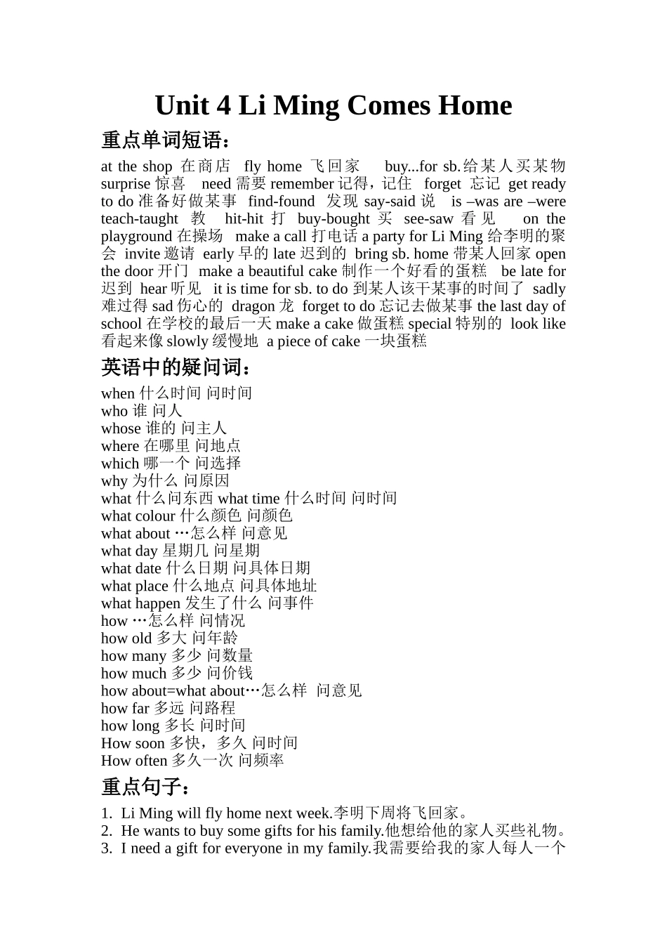 六英4单元总结_第1页
