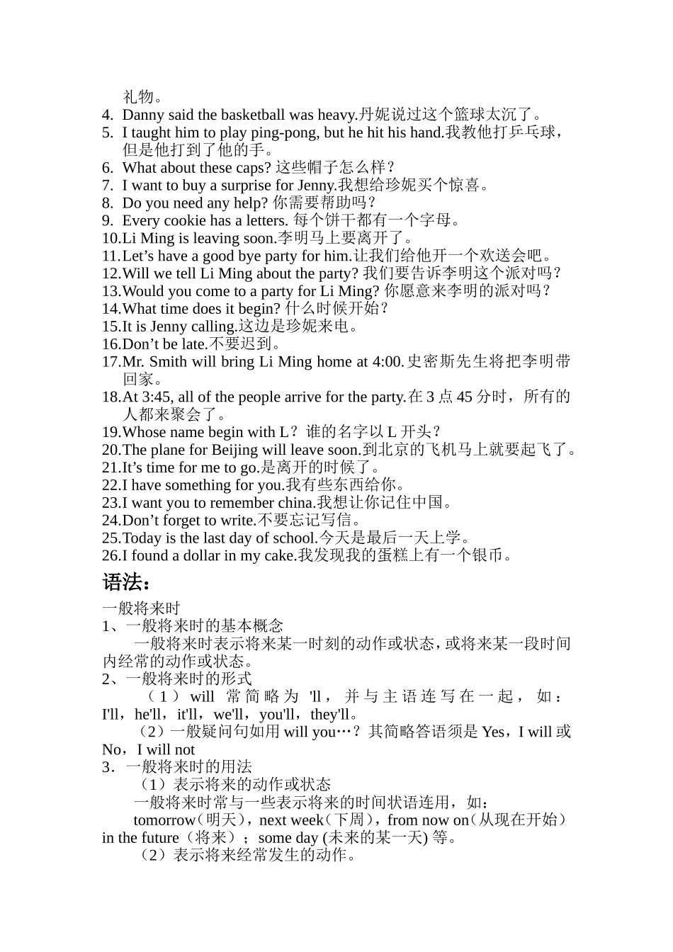 六英4单元总结_第2页