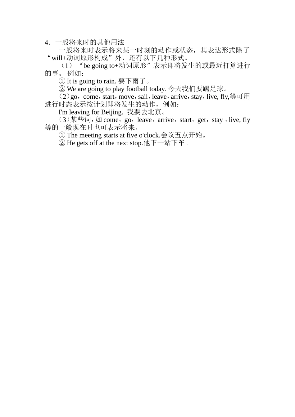 六英4单元总结_第3页