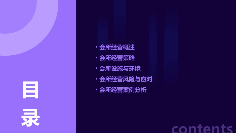 会所经营方案通用课件_第2页