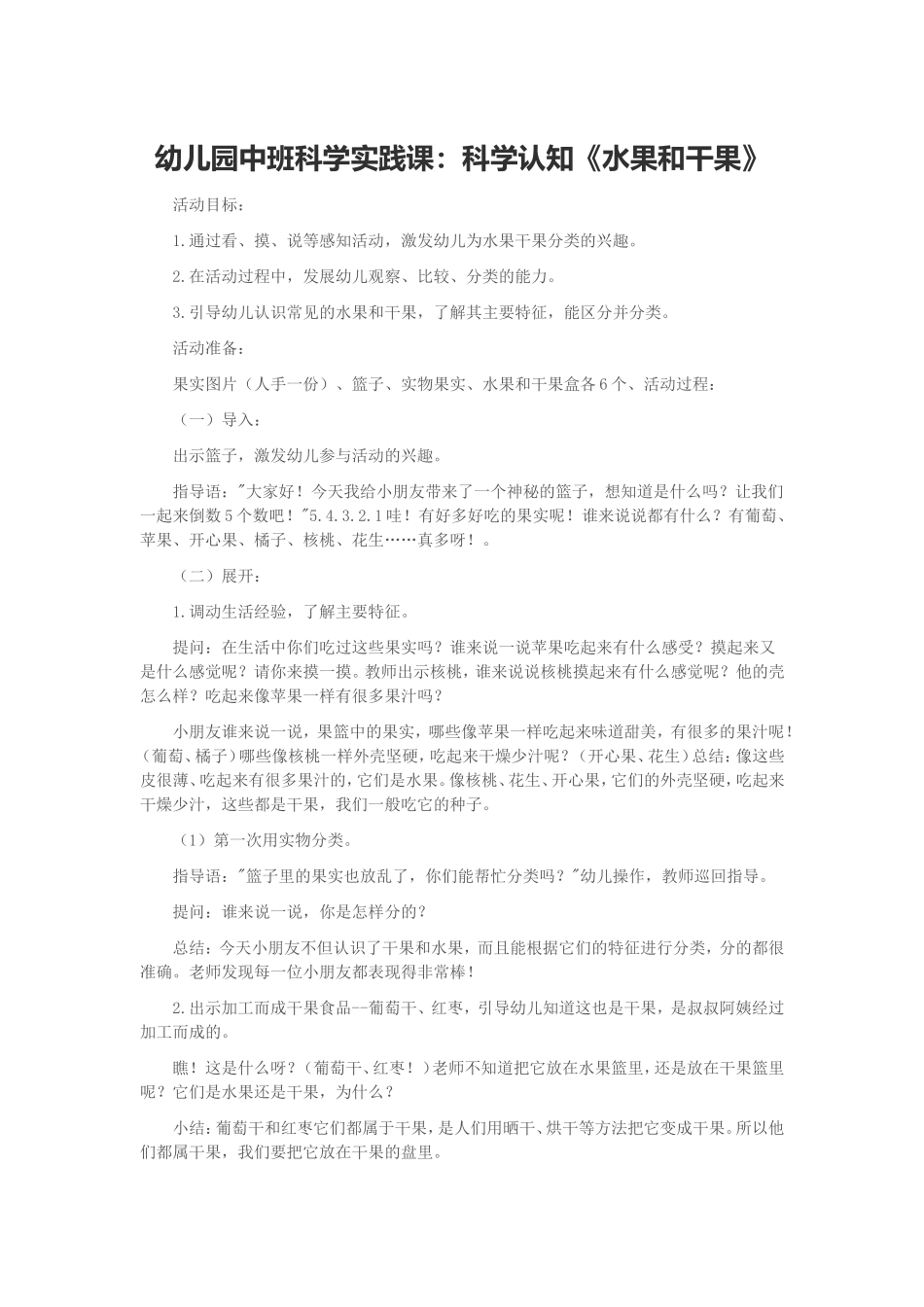 科学认知《水果和干果》_第1页