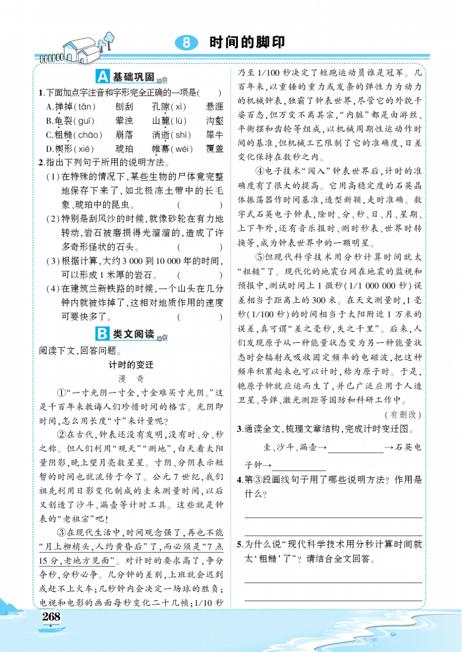 八年级语文下册第二单元8时间的脚印练习pdf新人教版 _第1页