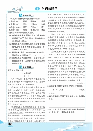 八年级语文下册第二单元8时间的脚印练习pdf新人教版 