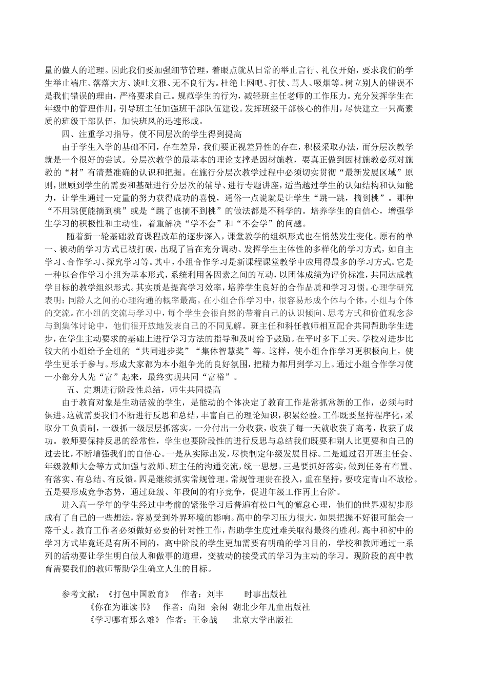 高一学年管理的有益尝试与探索_第2页