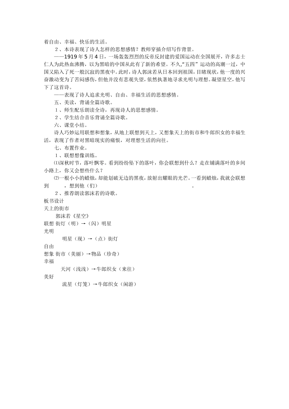 《天上的街市》教学设计_第2页